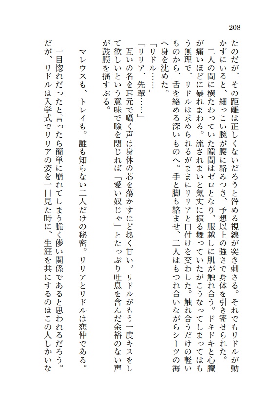 【リドル愛され】君に恋をした【2021/10/3】