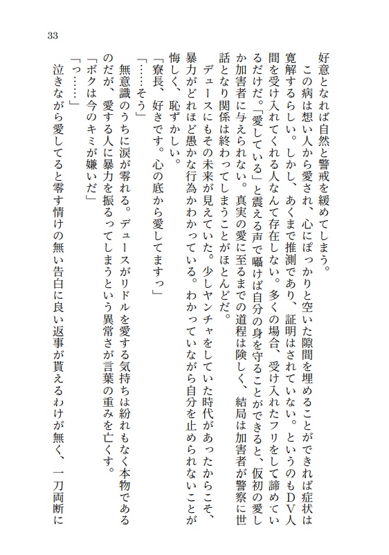 【リドル愛され】君に恋をした【2021/10/3】