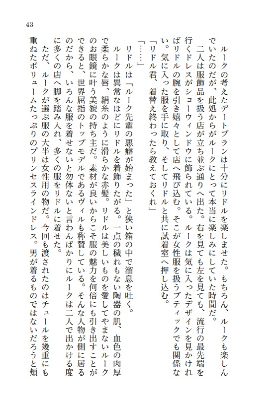 【リドル愛され】君に恋をした【2021/10/3】