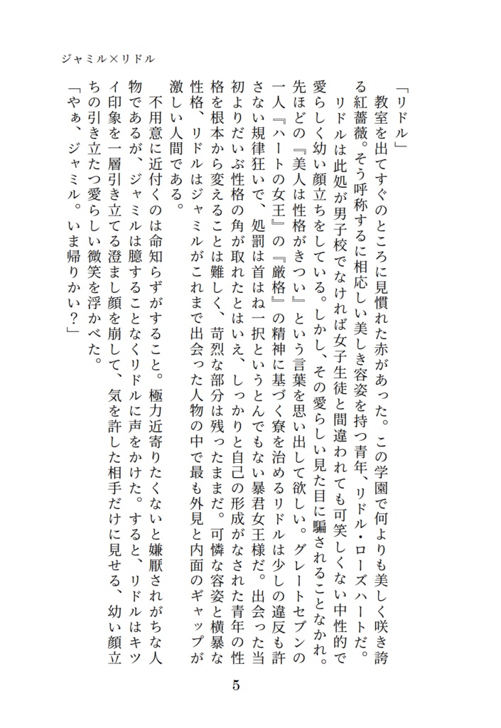 薔薇の華をキミに 上巻