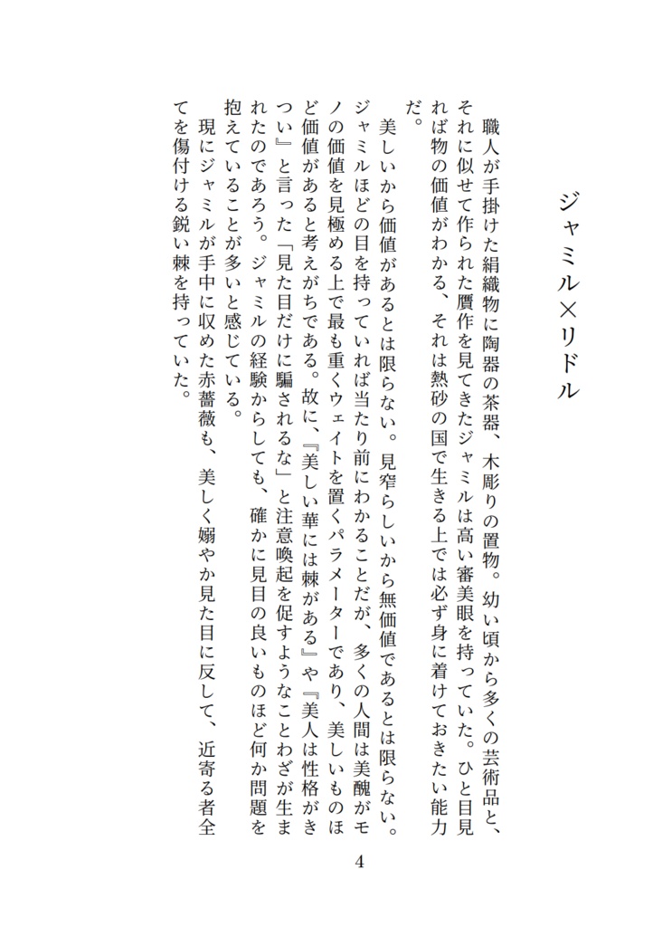 薔薇の華をキミに 上巻