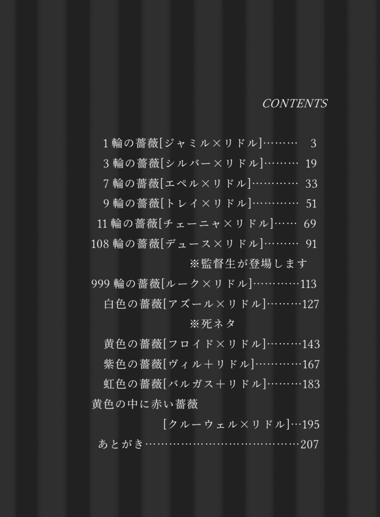 薔薇の華をキミに 上巻