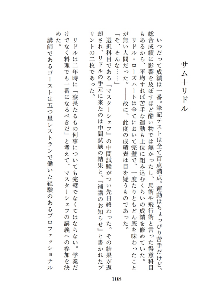 【リドル愛され】薔薇の華をキミに 中巻【2023/8/20新刊①】