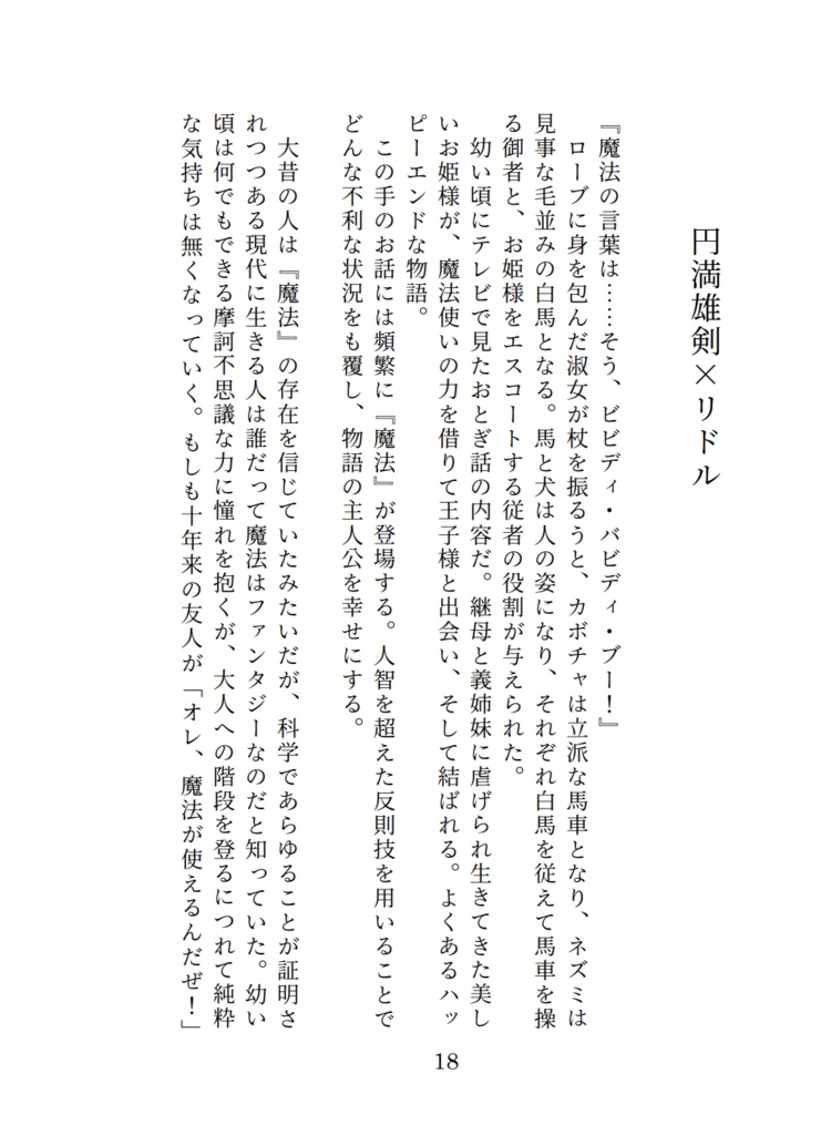 【リドル愛され】薔薇の華をキミに 中巻【2023/8/20新刊①】
