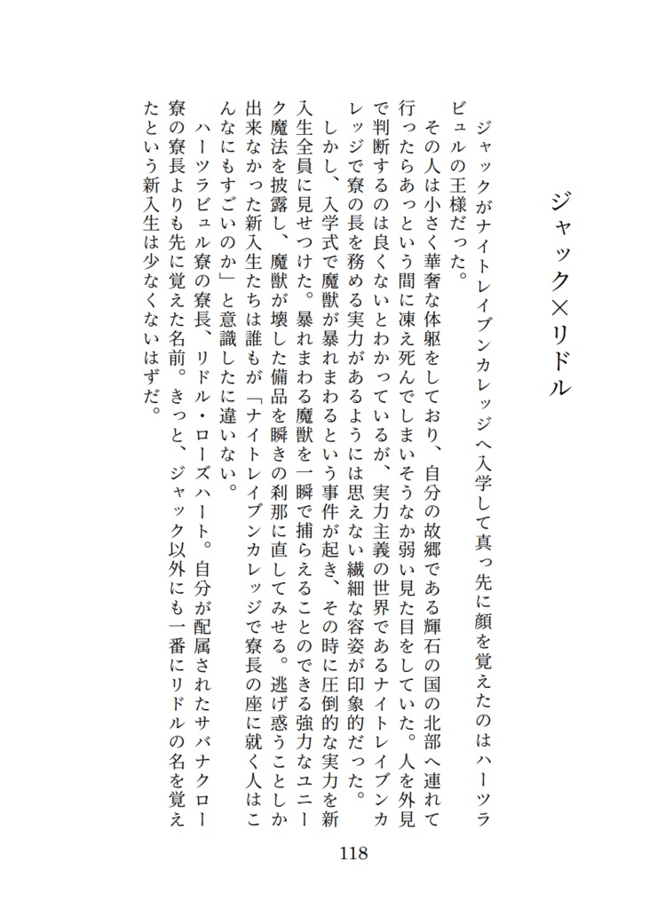 【リドル愛され】薔薇の華をキミに 中巻【2023/8/20新刊①】