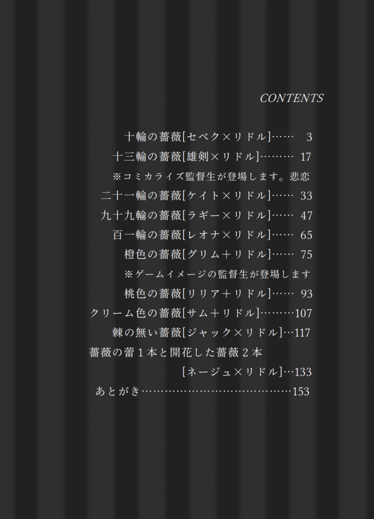 【リドル愛され】薔薇の華をキミに 中巻【2023/8/20新刊①】