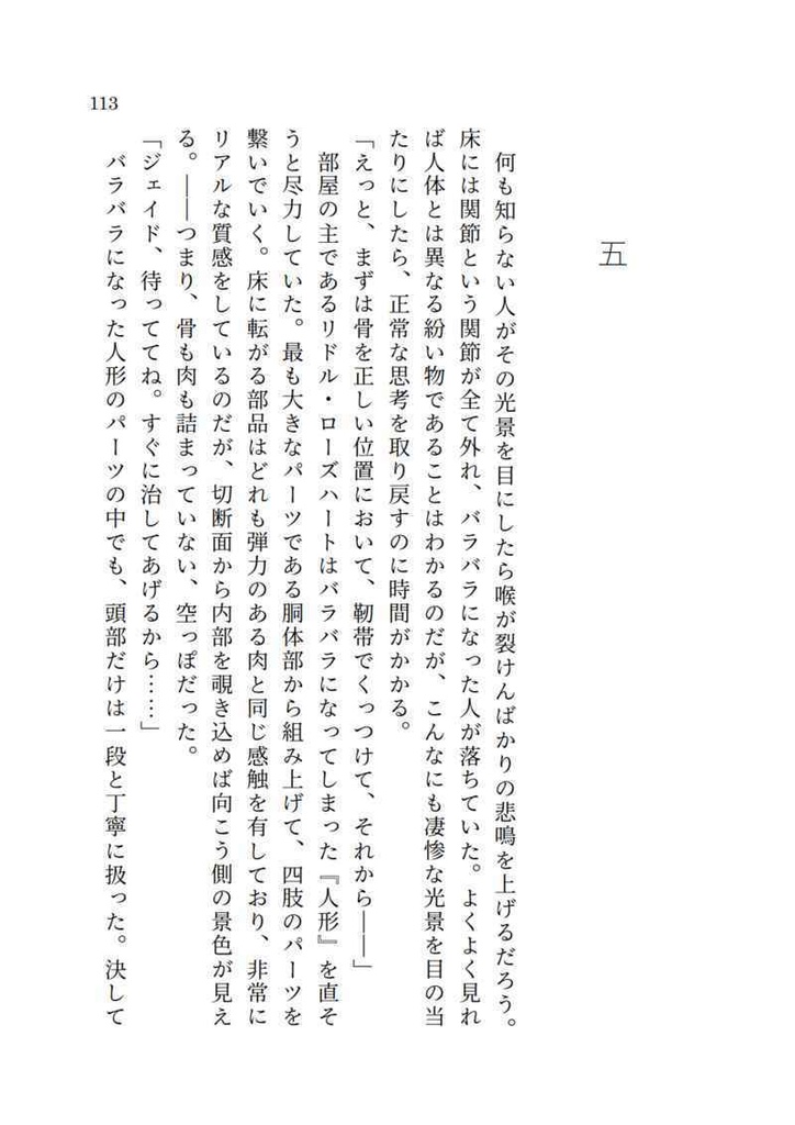 【ジェイリド】おにんぎょうあそび【2024/8/24新刊】