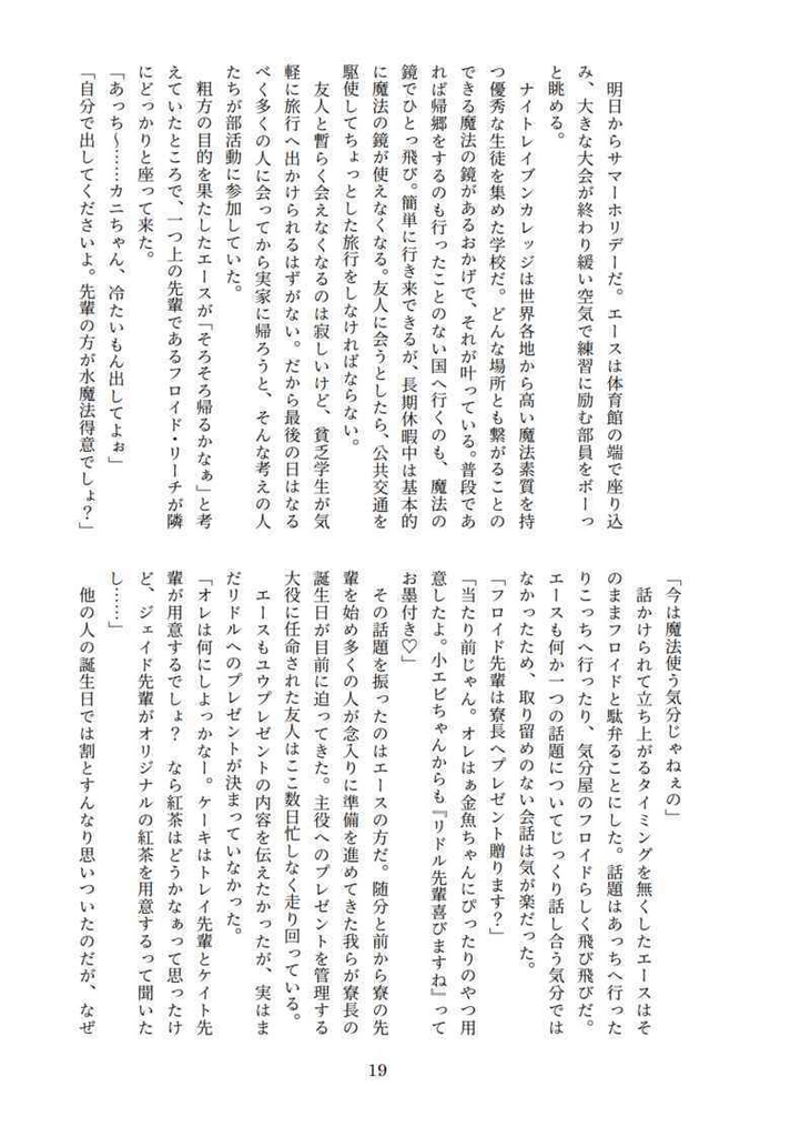 【リドル愛され】君に贈る物語【2024/8/25新刊】