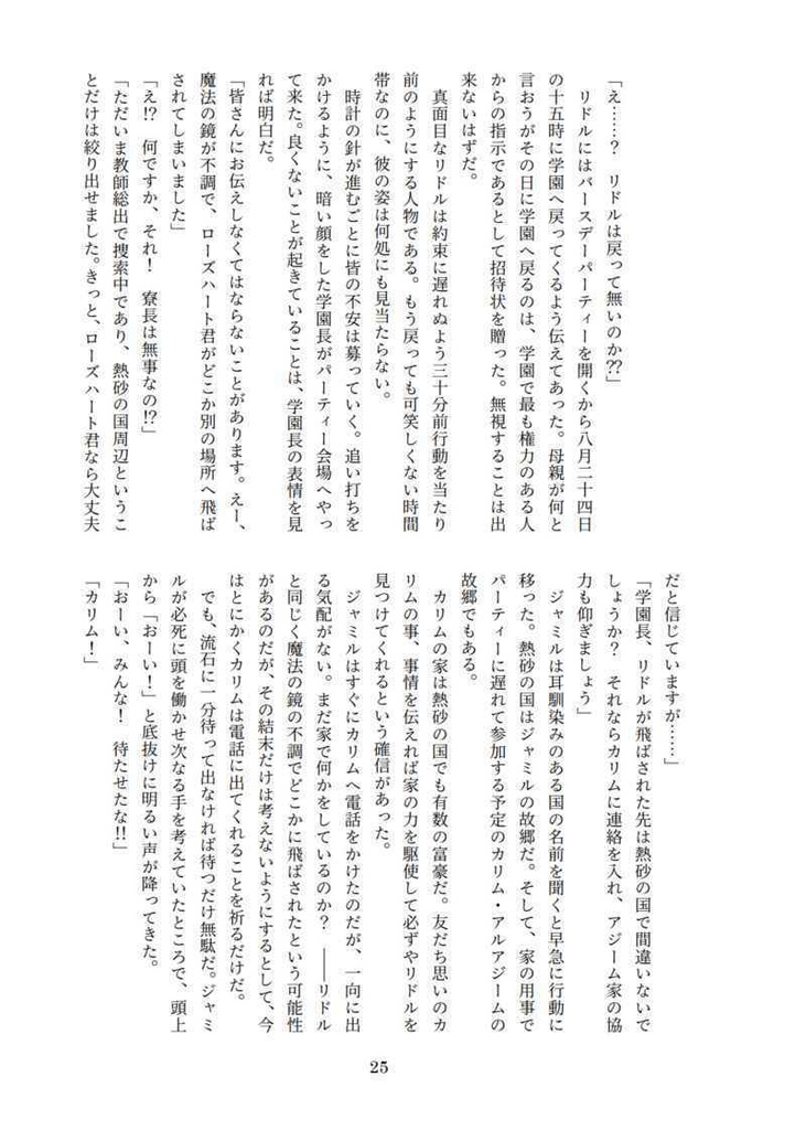 【リドル愛され】君に贈る物語【2024/8/25新刊】