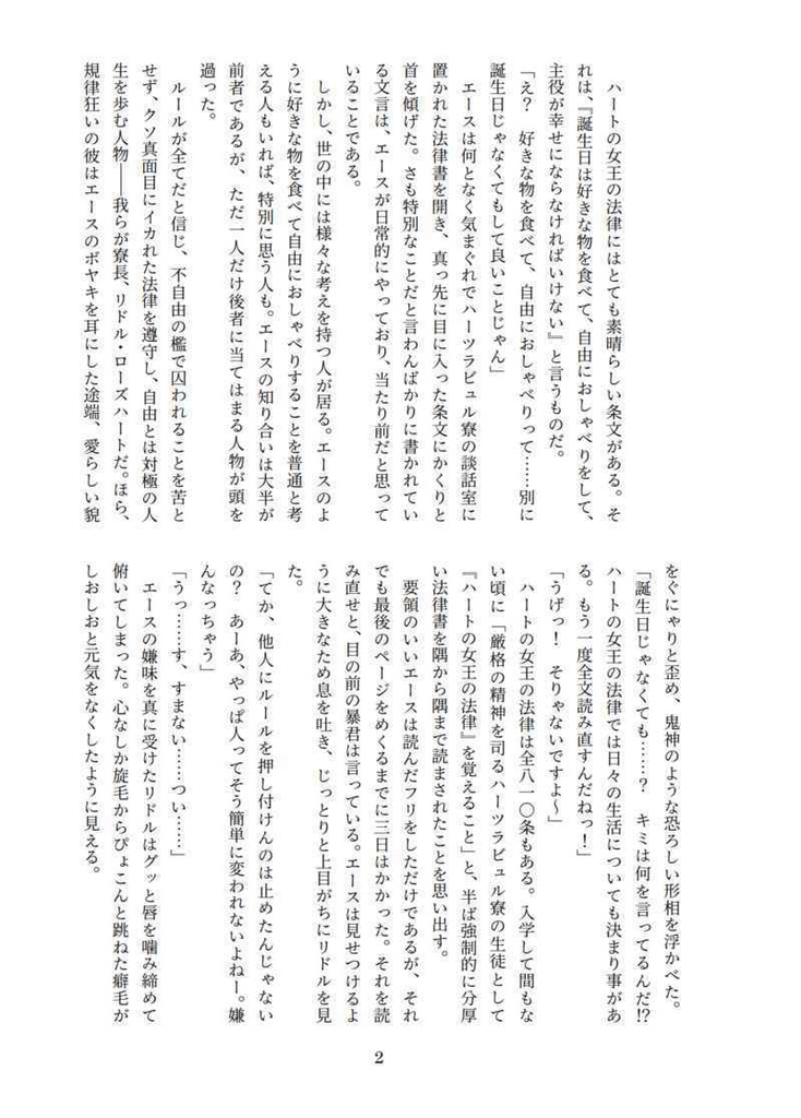 【リドル愛され】君に贈る物語【2024/8/25新刊】