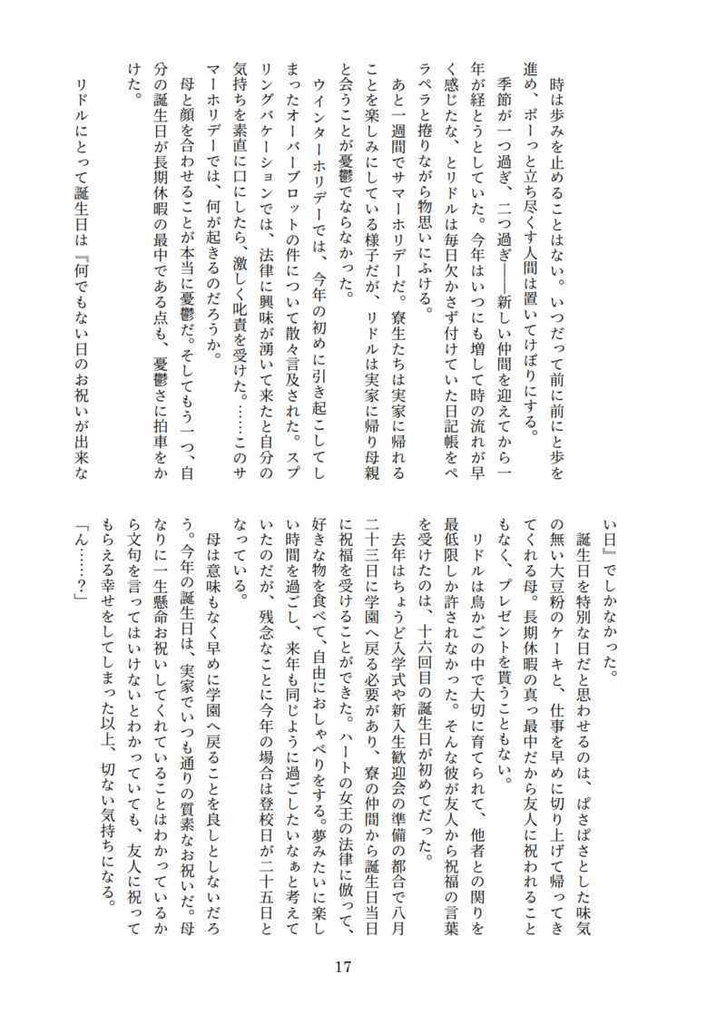 【リドル愛され】君に贈る物語【2024/8/25新刊】