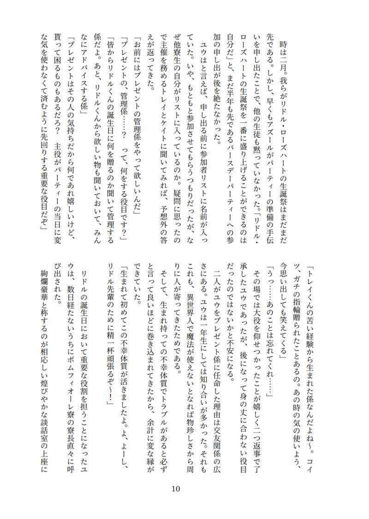 【リドル愛され】君に贈る物語【2024/8/25新刊】