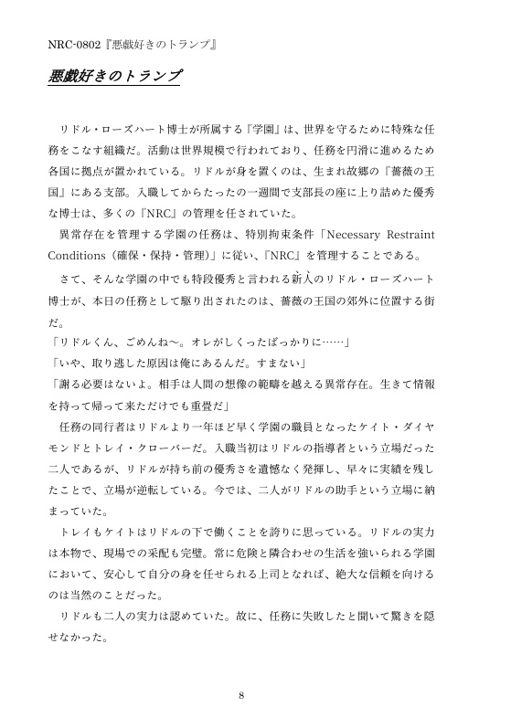【ハーツラビュル中心】『悪戯好きのトランプ』ならびに関連する事象についての報告【2026/1/25新刊】