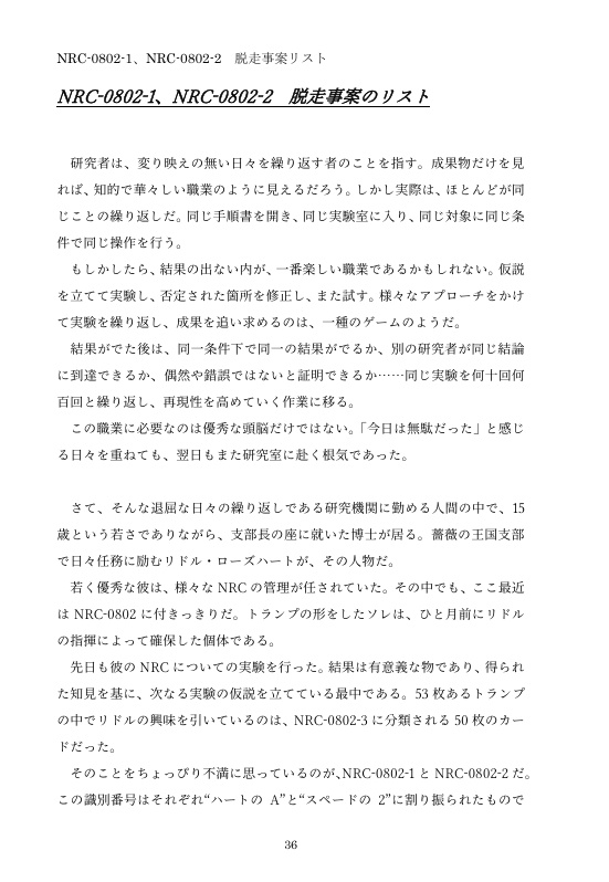 【ハーツラビュル中心】『悪戯好きのトランプ』ならびに関連する事象についての報告【2026/1/25新刊】