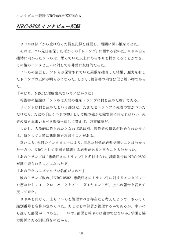 【ハーツラビュル中心】『悪戯好きのトランプ』ならびに関連する事象についての報告【2026/1/25新刊】