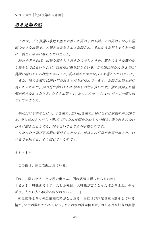 【ハーツラビュル中心】『悪戯好きのトランプ』ならびに関連する事象についての報告【2026/1/25新刊】