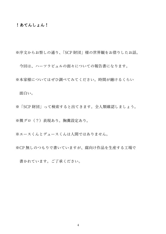 【ハーツラビュル中心】『悪戯好きのトランプ』ならびに関連する事象についての報告【2026/1/25新刊】