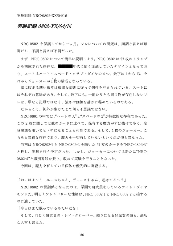 【ハーツラビュル中心】『悪戯好きのトランプ』ならびに関連する事象についての報告【2026/1/25新刊】