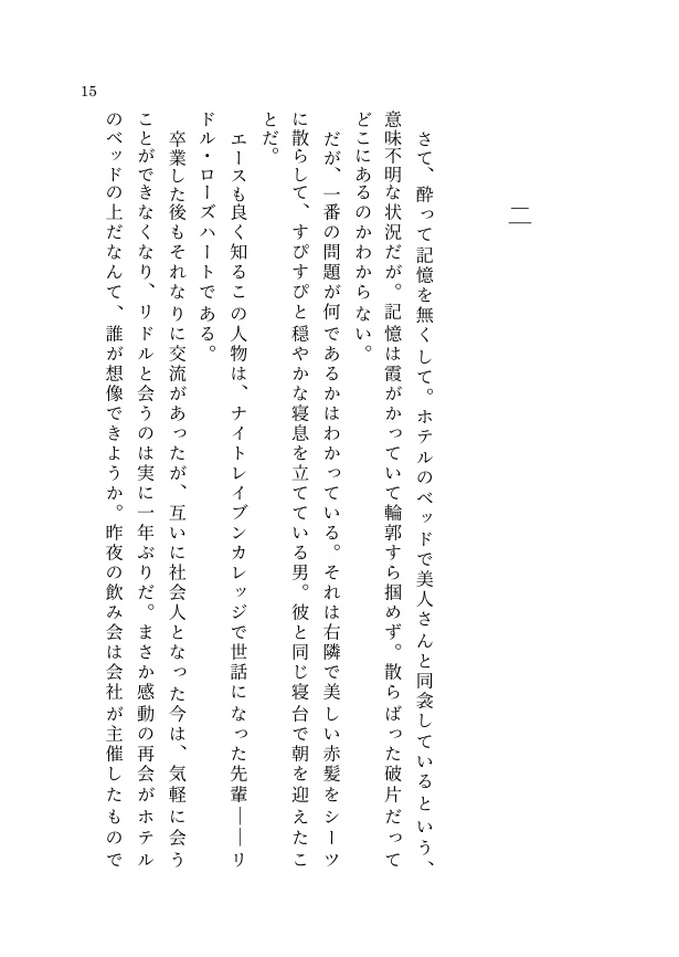 【エーリド】全てはお酒のせい【2026/9/13発刊】