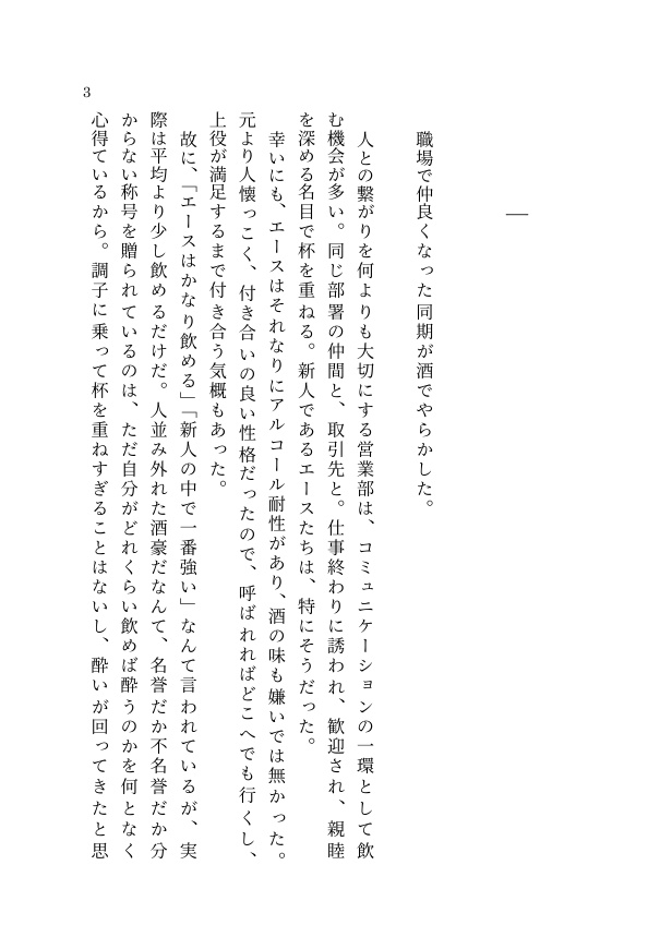 【エーリド】全てはお酒のせい【2026/9/13発刊】