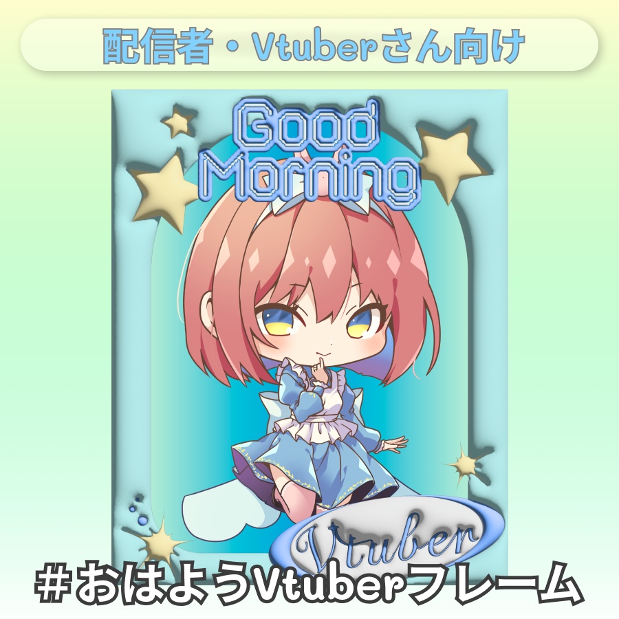 【Vtuber向け素材】#おはようVtuber_3dフレーム(3d Flame)
