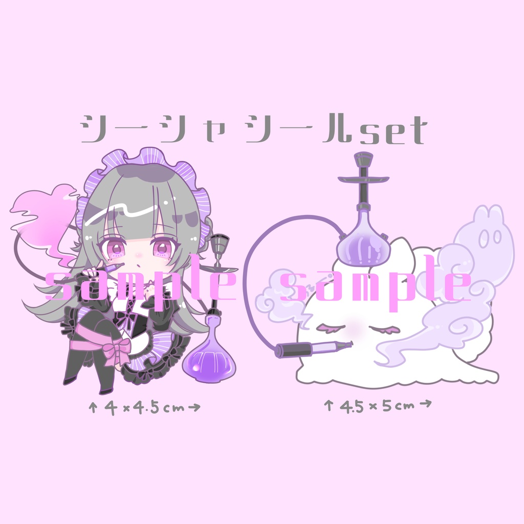 シーシャちるシールセット