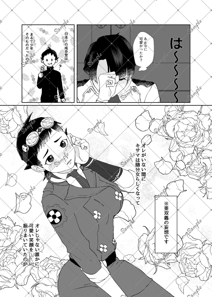 オレの相棒がこんなにカワイイ