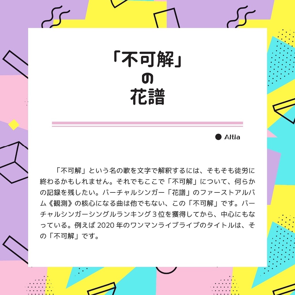 考えていないJ-Pop