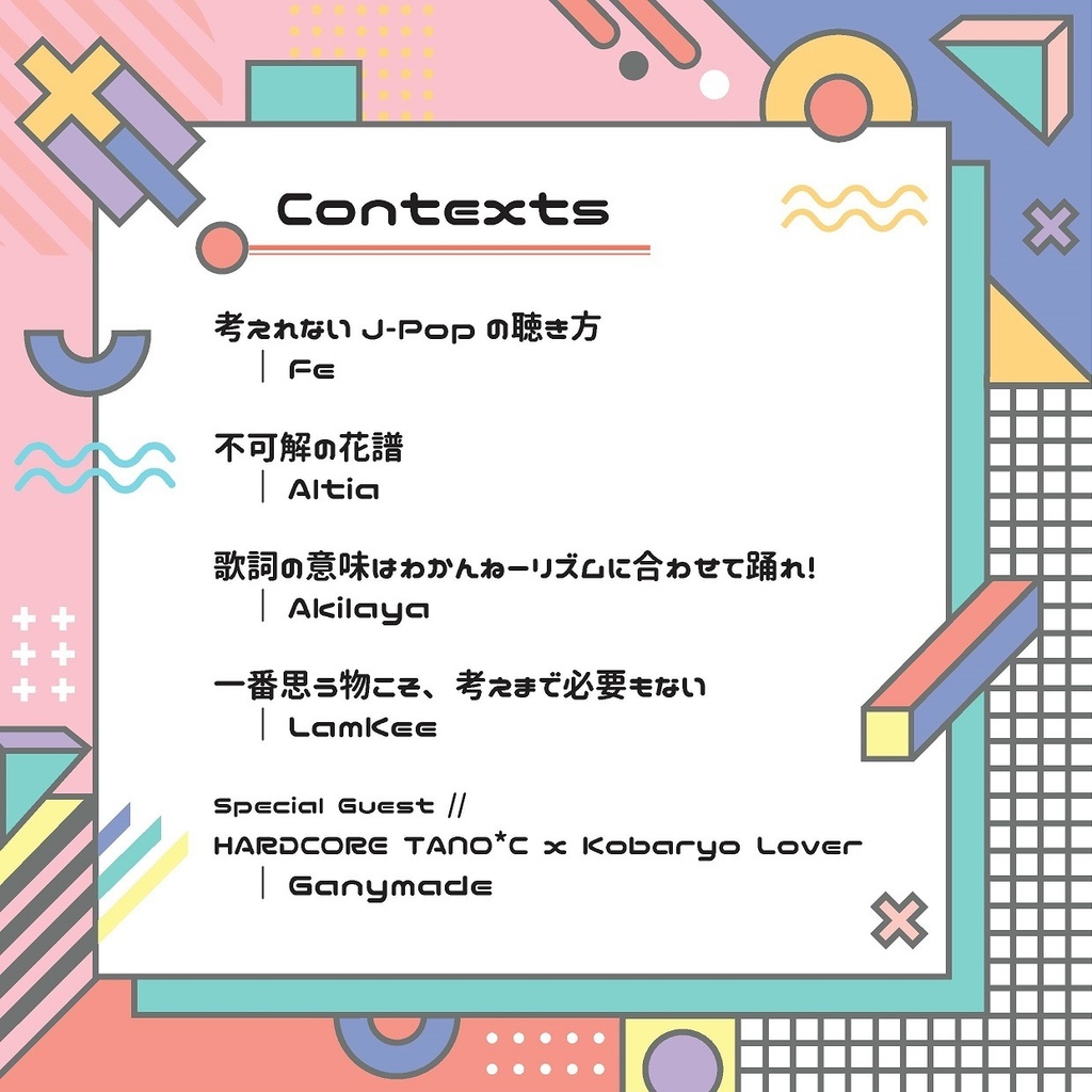 考えていないJ-Pop