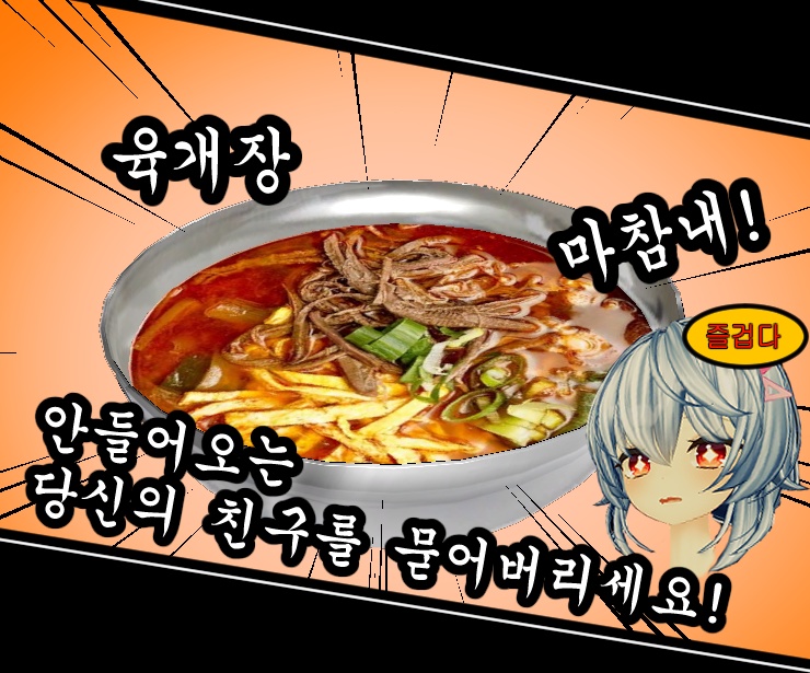 (Free)육개장