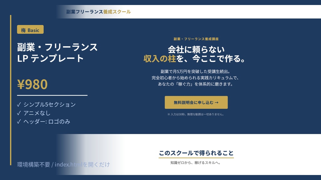【LPテンプレート】副業・フリーランス養成講座 [ 梅 ]
