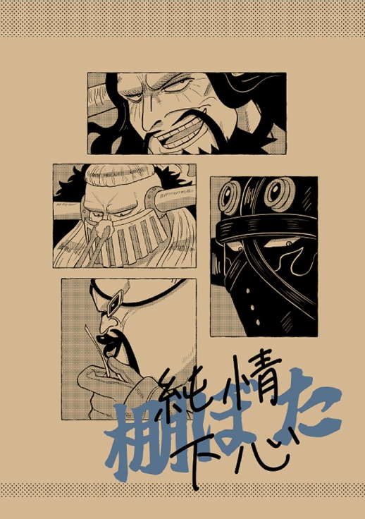 棚ぼた純情下心