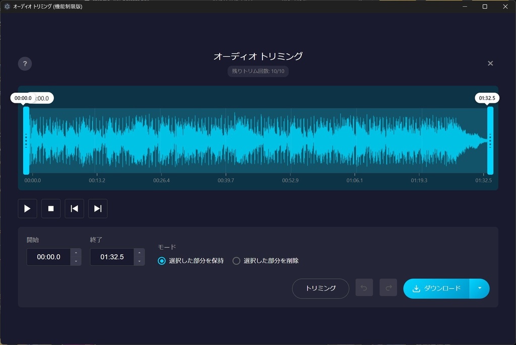音声・音楽 トリミングツール【体験版/機能制限版】