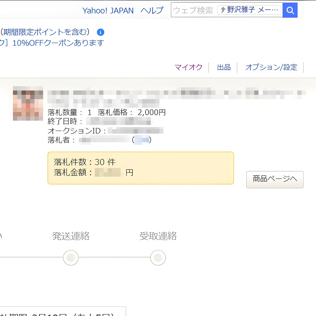 リピーターチェッカー 【ヤフオク出品者向けリピーター管理ツール】