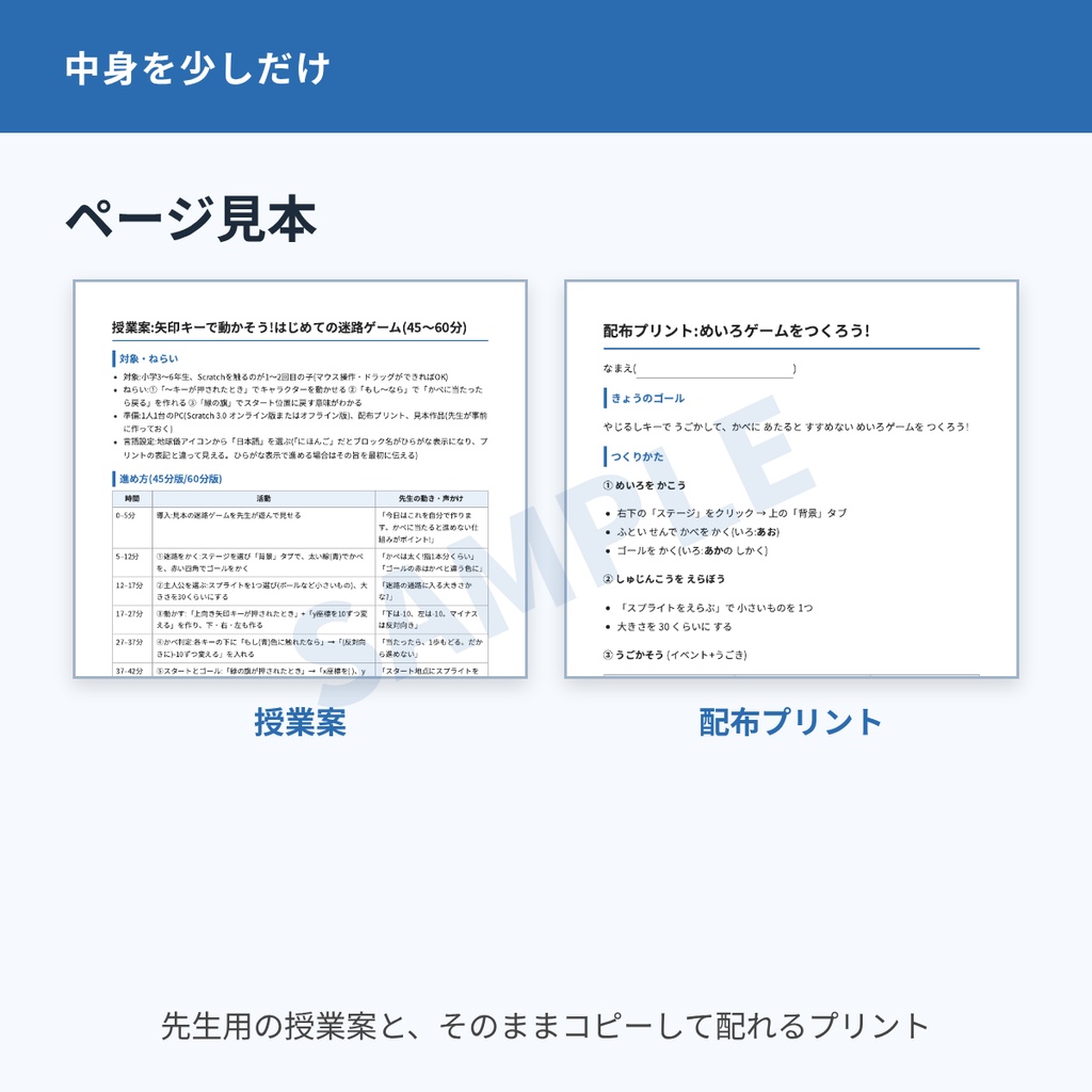 【45分でそのまま回せる】授業キット「矢印キーで動かそう!はじめての迷路ゲーム」授業案+配布プリント+つまずき集(Scratch 3.0対応)