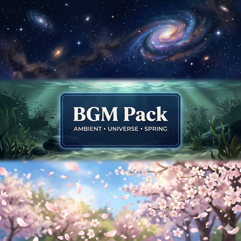 春と水底と宇宙イメージのBGM3曲セット
