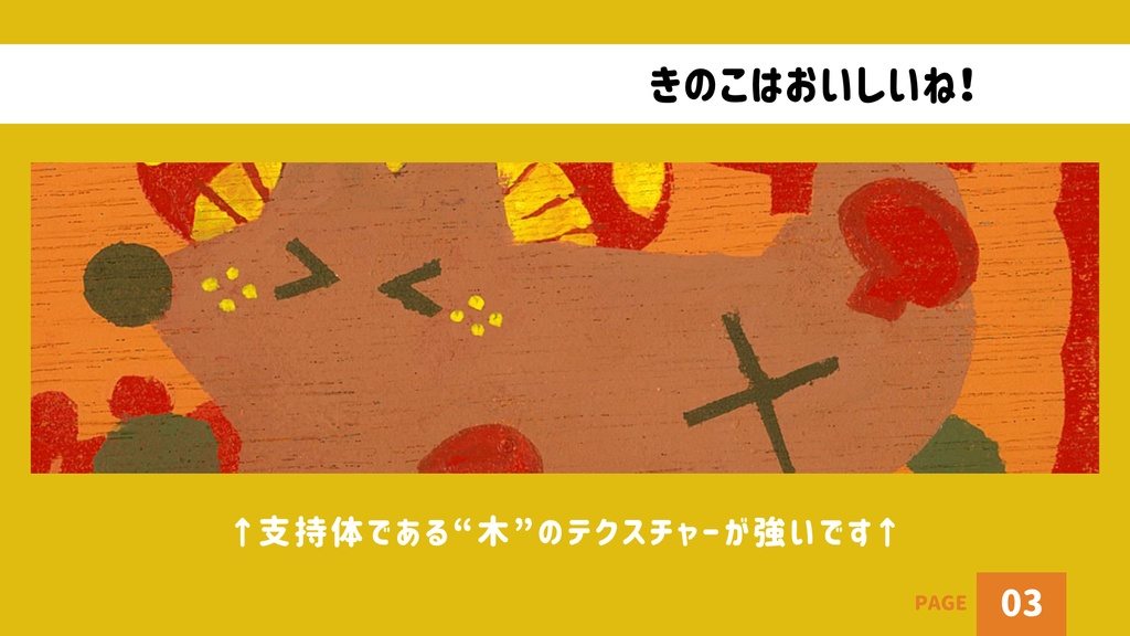 【アクリルアート】きのこはおいしいね!【原画】