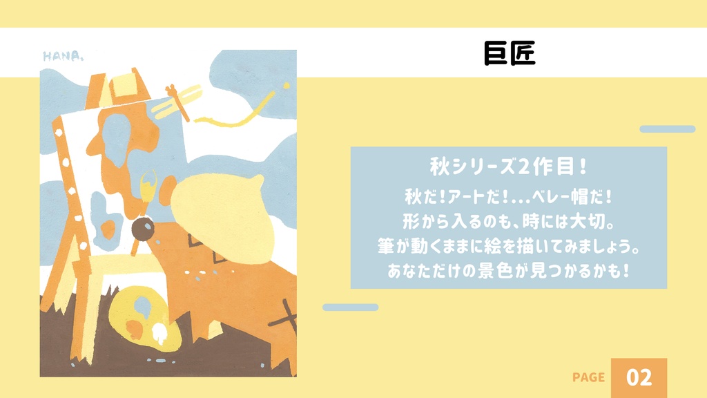 【アクリルアート】巨匠【原画】