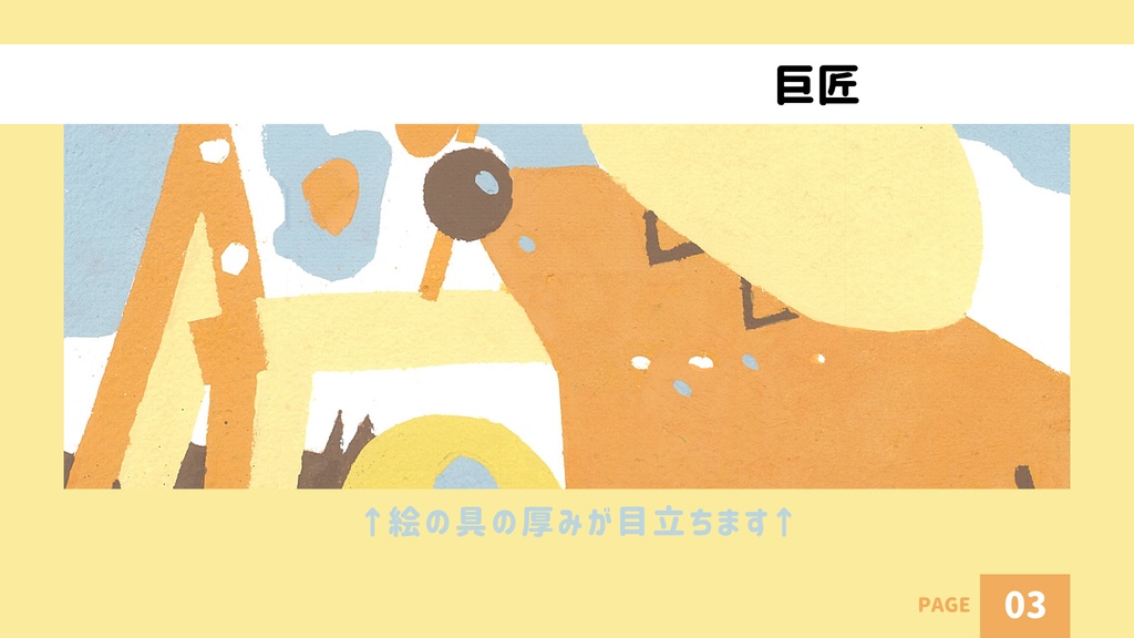 【アクリルアート】巨匠【原画】