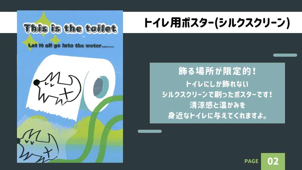 【シルクスクリーン】トイレ用ポスター【版画】