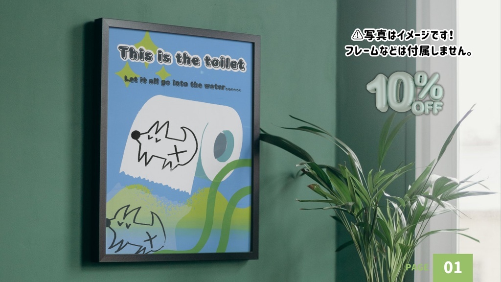 ☆値下げ☆【シルクスクリーン】トイレ用ポスター【版画】