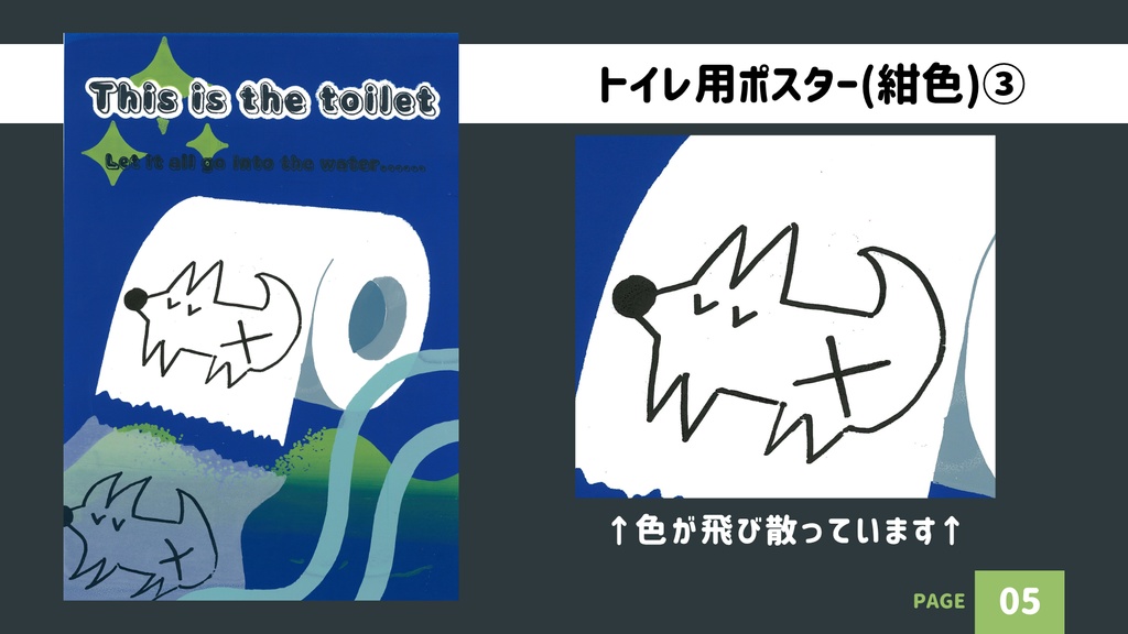 【シルクスクリーン】トイレ用ポスター【版画】