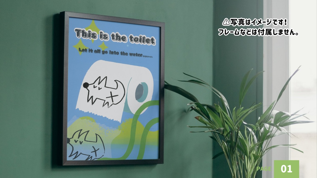 【シルクスクリーン】トイレ用ポスター【版画】