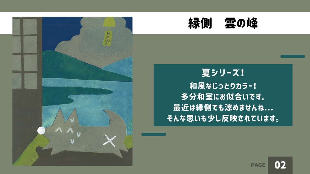 【アクリルアート】縁側 雲の峰【原画】