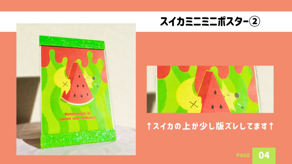 【シルクスクリーン】スイカミニミニポスター【版画】