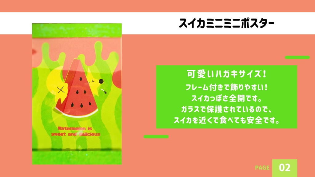 【シルクスクリーン】スイカミニミニポスター【版画】