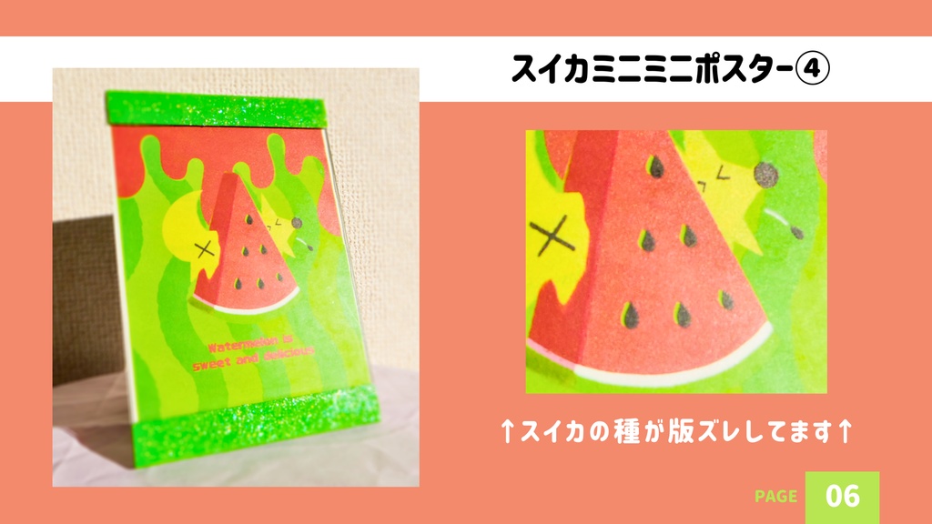 【シルクスクリーン】スイカミニミニポスター【版画】