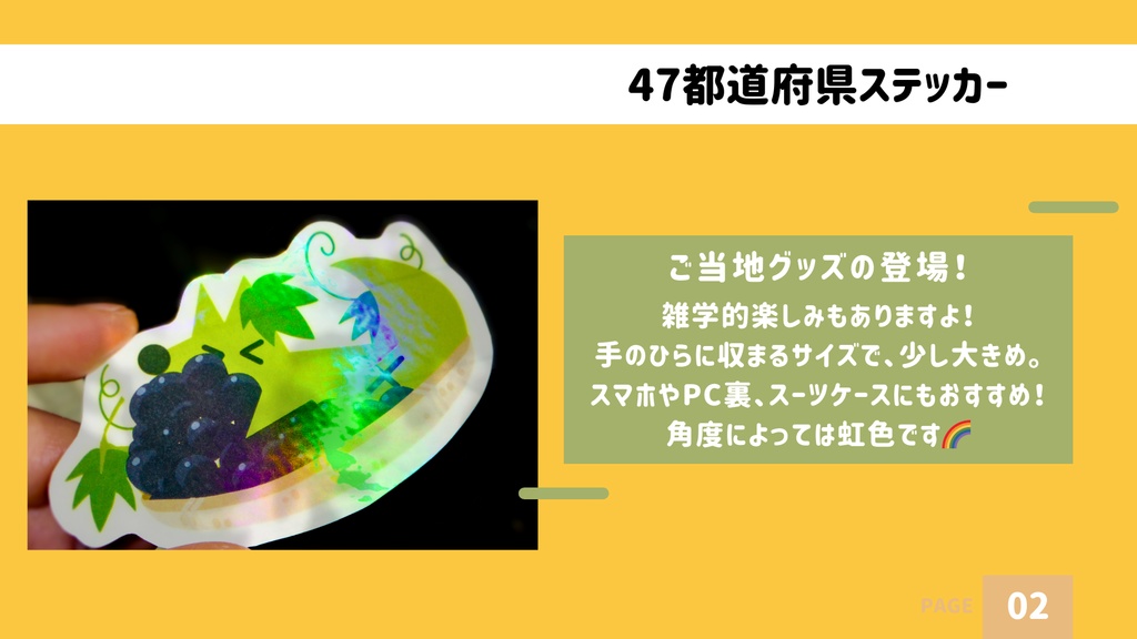 【雑貨】47都道府県ステッカー【ハンドメイド】