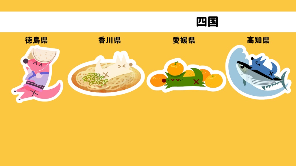 【雑貨】47都道府県ステッカー【ハンドメイド】