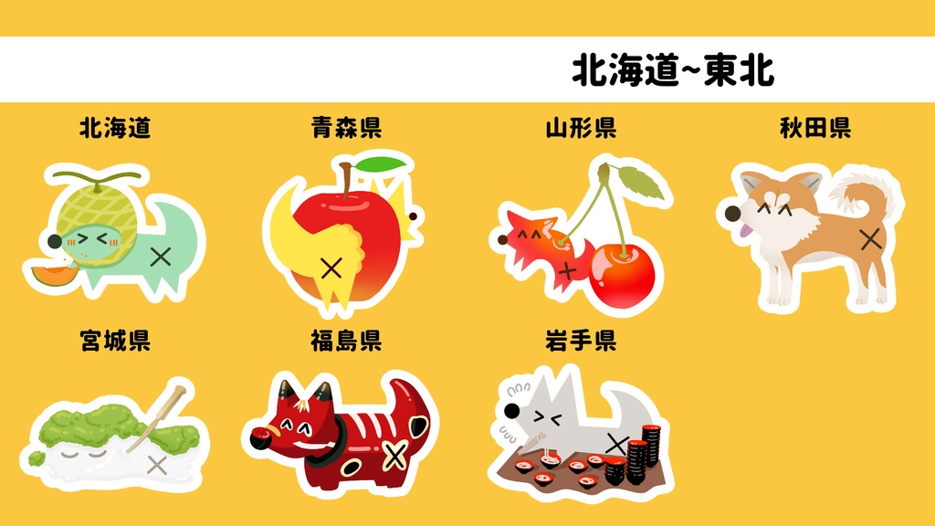 【雑貨】47都道府県ステッカー【ハンドメイド】